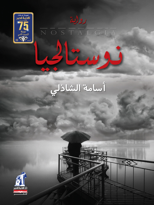Cover image for نوستالجيا